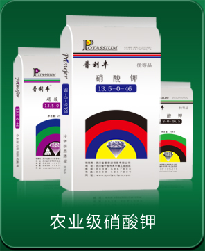 农业级硝酸钾