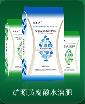 矿源黄腐酸水溶肥